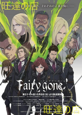 全新2020一月大陸發行版 Fairy gone第二季 DVD 盒裝 旺達の店