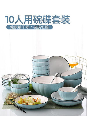 創意10人用碗碟套裝 家用陶瓷碗盤組合 日式餐具筷子勺子套裝