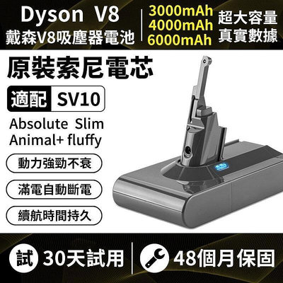 【熱賣精選】 dyson電池 dyson V8電池 SV10電池 戴森V8系列更換電池 dyson吸塵器電池 保固48個