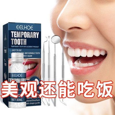 現貨熱銷-EELHOE補牙套裝臨時補牙樹脂材料缺牙斷牙牙縫牙洞修補可塑性牙膠
