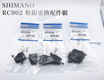 SHIMANO RC902 鞋跟更換配件組 黑色 公路車鞋跟 配件 單組價 ☆跑的快☆