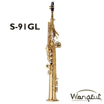 ♪ 后里薩克斯風玩家館 ♫『台灣 WONGFUL S-91 GL』專業級高音薩克斯風．輕易的吹奏感．厚實的音色