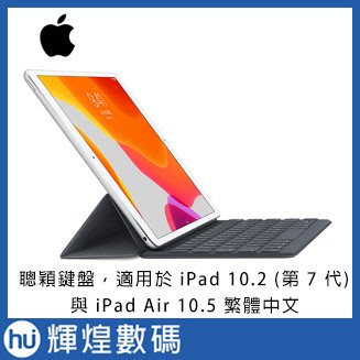 Apple 聰穎鍵盤，適用於 iPad 10.2 (第 7 、8、9代) 繁體中文(注音)