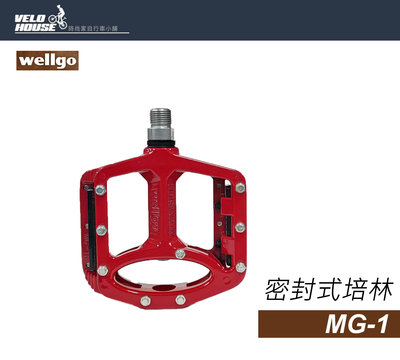 【飛輪單車】wellgo MG-1/MG1 鎂合金培林腳踏板~堅固質輕(紅色)[盒裝公司貨][03005554]