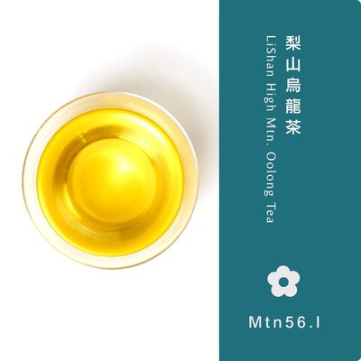 梨山烏龍茶【嘗鮮小盒】‖來自台灣最高山的極品好茶