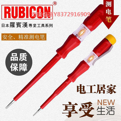 日本RUBICON羅賓漢測電筆150-250V 電筆RVT-211/212試電筆