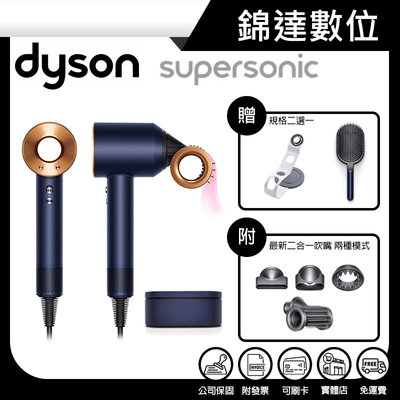 ＊錦達＊【禮盒版限定版+收納架 新一代 Dyson Supersonic™ 吹風機HD15 普魯士藍】