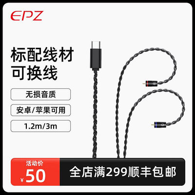 EPZ標配線材G10 Q1 Q5 K1 320耳機升級線帶麥線控Typec直插