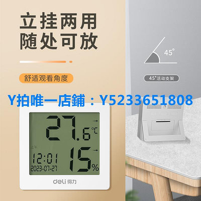 濕度計 得力溫濕度計家用室內高精度溫度計精準濕度計溫度表嬰兒房1848