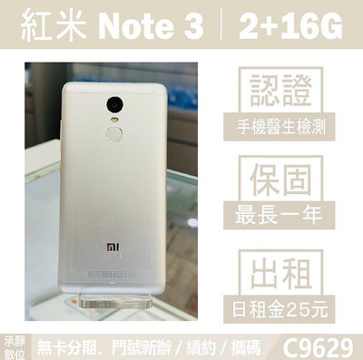 紅米 Note 3｜2+16G 二手機 銀色 含稅附發票【承靜數位】高雄實體店 可出租 C9629