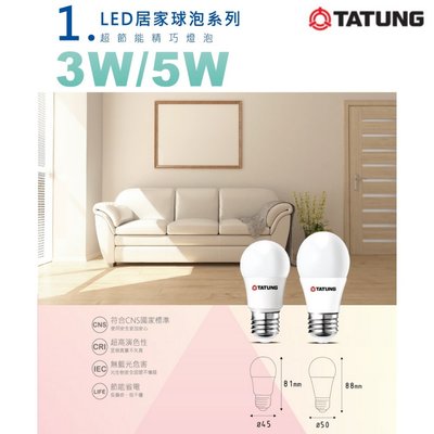 ☺ 大同 TATUNG LED 節能球泡 E27 3W 燈泡 無藍光危害 含稅 SMILE ☺