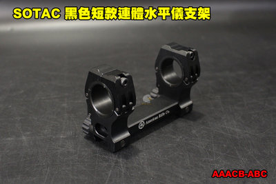 【翔準軍品AOG】SOTAC 黑色短款連體水平儀支架 金屬 連體 夾具 寬軌 狙擊鏡 鏡橋 鏡座 AACB-ABC