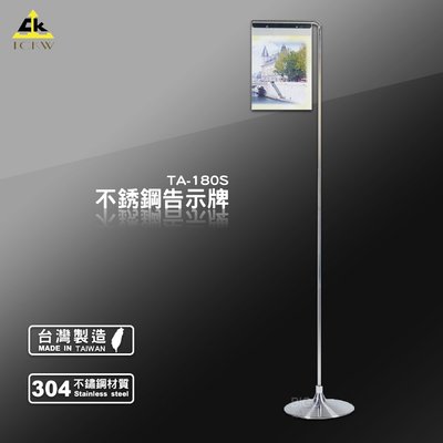 TA-180S 台灣製造 不銹鋼告示牌 展示牌 布告牌 展示架 DM架 告示架 告示牌  路標牌 廣告架