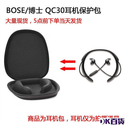 適用于Bose博士 QC30保護包耳機包收納盒抗壓硬殼【DK百貨】