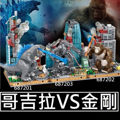 樂積木【預購】第三方 哥吉拉VS金剛 非樂高LEGO相容 場景 特攝 電影怪獸軍事Godzilla687201-3