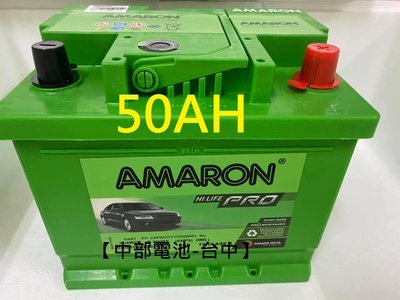 50AH DIN50 愛馬龍AMARON 汽車電瓶 50安培 345LN1 歐規LN1 altis 12代 台中