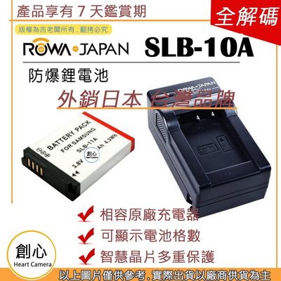 創心 ROWA 樂華 電池 + 充電器 三星 SLB-10A SLB10A 10A 電池 EX2F Ex2 EX1