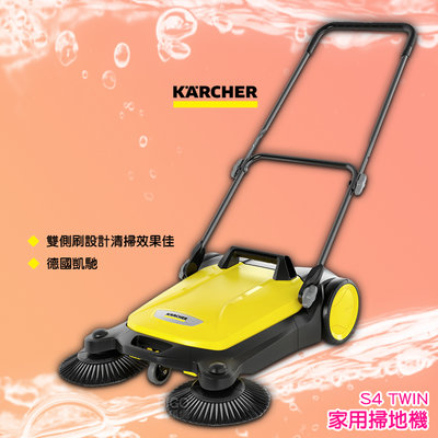 德國進口 凱馳 KARCHER S4 家用掃地機 電動掃把 雙側刷清掃 掃地機 掃除用具 居家清潔 20公升集塵