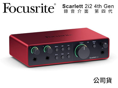 ♪♪學友樂器音響♪♪ Focusrite Scarlett 2i2 4th Gen 錄音介面 第四代 公司貨