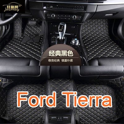 適用福特 Ford Tierra 專用全包圍皮革腳墊 腳踏墊 隔水墊  耐用