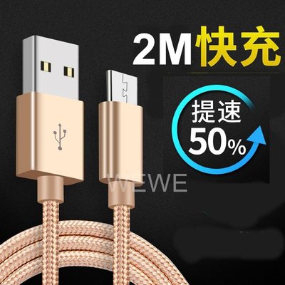 =阿美e族=Micro USB傳輸線 2.1A快速充電線 安卓2米200CM數據線ASUS HTC Samsung LG