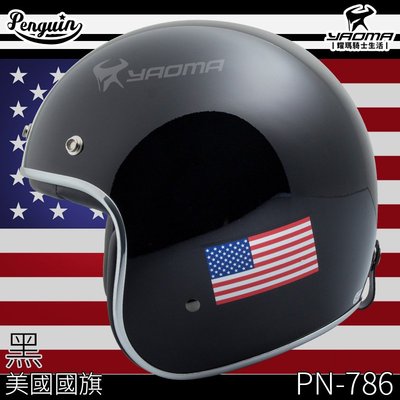 贈泡泡鏡 PENGUIN 安全帽 PN-786 黑 美國國旗 復古帽 3/4罩 海鳥 耀瑪騎士機車部品