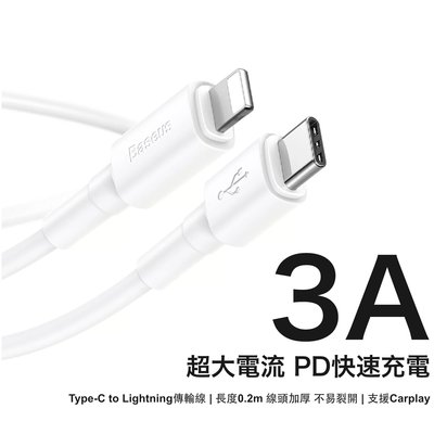 品勝 PISEN TYPE-C TO APPLE LIGHTNING 3A充電線 傳輸線 PD快速充電 線長0.25M