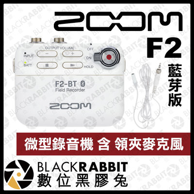 數位黑膠兔【 ZOOM F2-BT 微型錄音機 藍芽 含 領夾麥克風 白 】 錄音 錄製 youtuber 記者 主播
