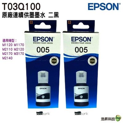 【二瓶組合】EPSON T03Q T03Q100 原廠連供高容量黑色墨水 適用M1120 M2140 M3170