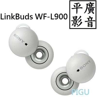 平廣 現貨送袋 SONY LinkBuds WF-L900 白色 藍芽耳機 公司貨保 另售JBL JLAB PAMU