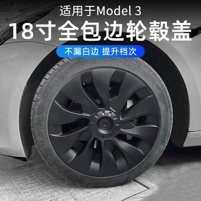 【熱賣精選】適用于特斯拉model3輪轂蓋汽車輪轂螺絲帽蓋包邊輪轂蓋改裝配件