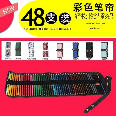 【熱賣下殺】36色48色72色溶性彩色鉛筆套裝彩鉛卷筆簾畫筆可擦繪畫帆布筆袋