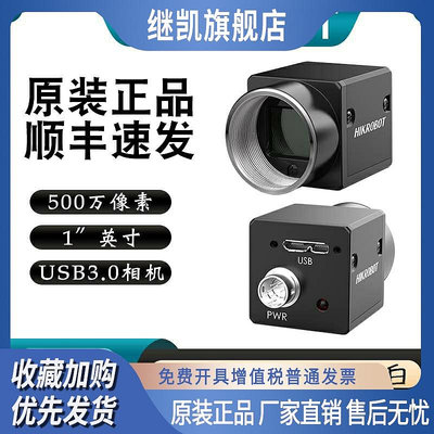 MV-CA050-20UM/UC 500萬像素1"USB3.0工業相機全新現貨
