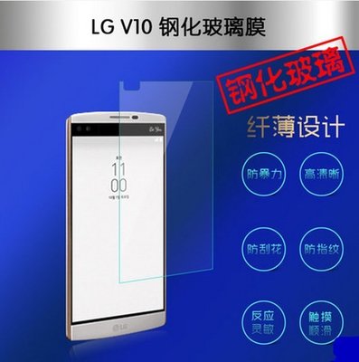 LG V10 鋼化玻璃膜 LG V10 玻璃保護貼 [Apple小鋪]