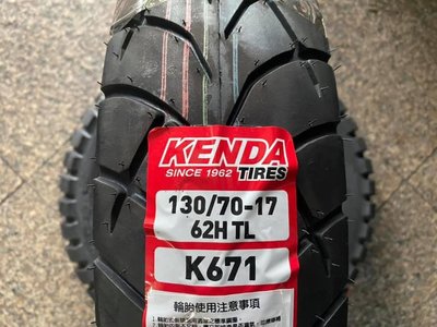 **勁輪工坊**(機車輪胎專賣店) 建大輪胎 KENDA K671 130/70/17 140/70/17