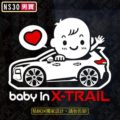 【貼BOX】日產/裕隆Nissan BABY IN CAR/X-TRAIL四代(T33) 反光3M貼紙【編號NS30】