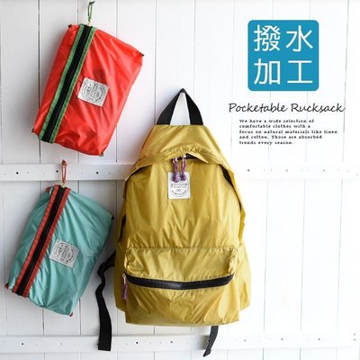 * Dou Dou House *日本進口ZELT LIGHT輕量型防潑水旅行收納背包-藍綠/橘紅/金黃色（現貨）