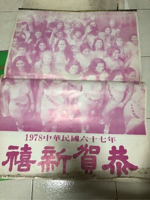 超級大的早期選美月曆 各國正妹 1978年 底片色月曆