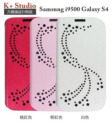 日光通訊@KHIENG方國強設計K+ Studio原廠 Samsung S4 i9500雷燒 超薄磨砂硬殼側翻保護套 側掀皮套