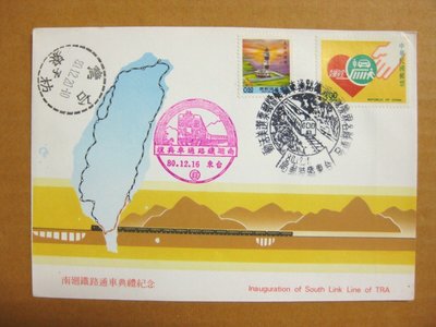 【早期台灣首日封八十年代】--南迴鐵路通車典禮紀念--貼2張郵票--80年12.16--台東臨局紀念戳