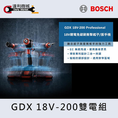 【達利商城】德國博世 BOSCH GDX 18V 200 雙電組 充電式 18V 鋰電 充電式衝擊起子機 扳手 免碳刷 電鑽