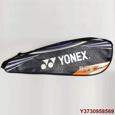 【熱賣精選】羽毛球包 羽毛球配件 網球配件 網球包 YONEX 尤尼克斯 羽毛球 拍套 羽毛球拍袋子拍包 部分有小瑕疵