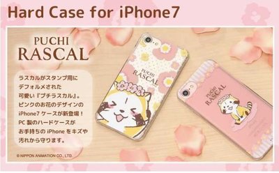 鼎飛臻坊 2017 新品 RASCAL 小浣熊 4.7吋 IPHONE 7 手機殼 硬殼 全2款 日本正版 特價