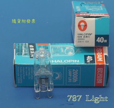 鹵素燈泡 豆燈 OSRAM 66840 230V  JC 40W G9 220V 歐司朗 壁燈 檯燈 水晶燈 美術燈