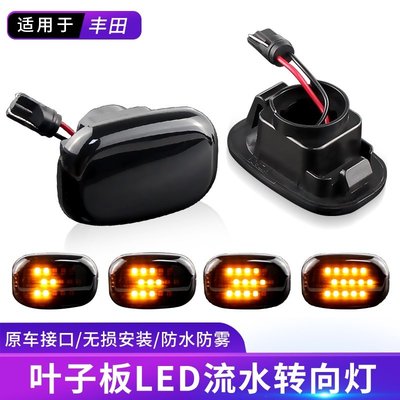 2 件動態 LED 側標流動轉向信號燈面板燈適用於豐田卡羅拉Corolla RAV4 凱美瑞Celica 凌志 雷克薩斯-飛馬汽車