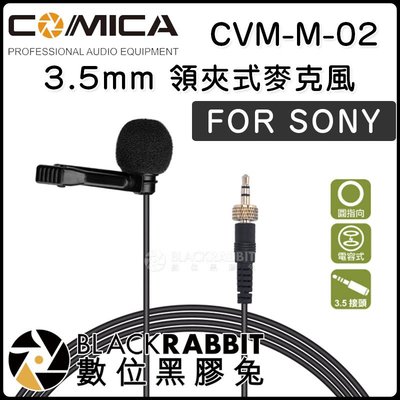 數位黑膠兔【 COMICA 科嘜 CVM-M-02 3.5mm 領夾式 麥克風 sony專用】 領夾麥 1.2m長 收音
