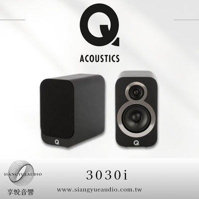 嘉義享悅音響(實體店面) Q Acoustics 3030i英國書架喇叭{公司貨}