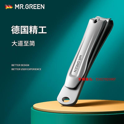 滿額免運可開發票德國MR.GREEN指甲刀單個裝定制logo指甲剪家用格林先生家用指甲鉗