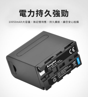 王冠 Kingma 勁碼 NP-F980D 相容電池 for Sony NP-F550/F750 NPF980D 公司貨