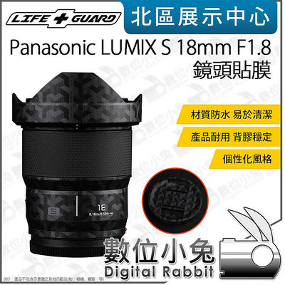 數位小兔【LIFE+GUARD Panasonic LUMIX S 18mm F1.8 鏡頭貼膜】鏡頭 包膜 公司貨 保護貼 貼膜